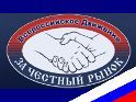 За честный рынок.
