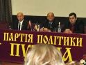 Украинская 'Партия политики Путина' сменила название